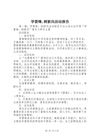 学雷锋,树新风活动报告