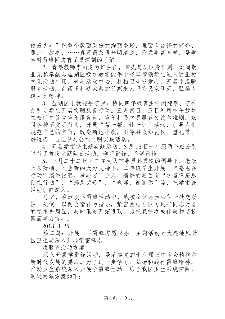 学雷锋、扬德孝、做文明盐湖人主题志愿服务活动汇报_第2页