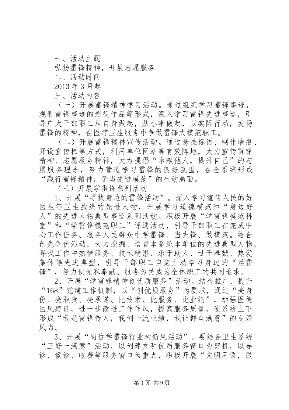 学雷锋、扬德孝、做文明盐湖人主题志愿服务活动汇报_第3页