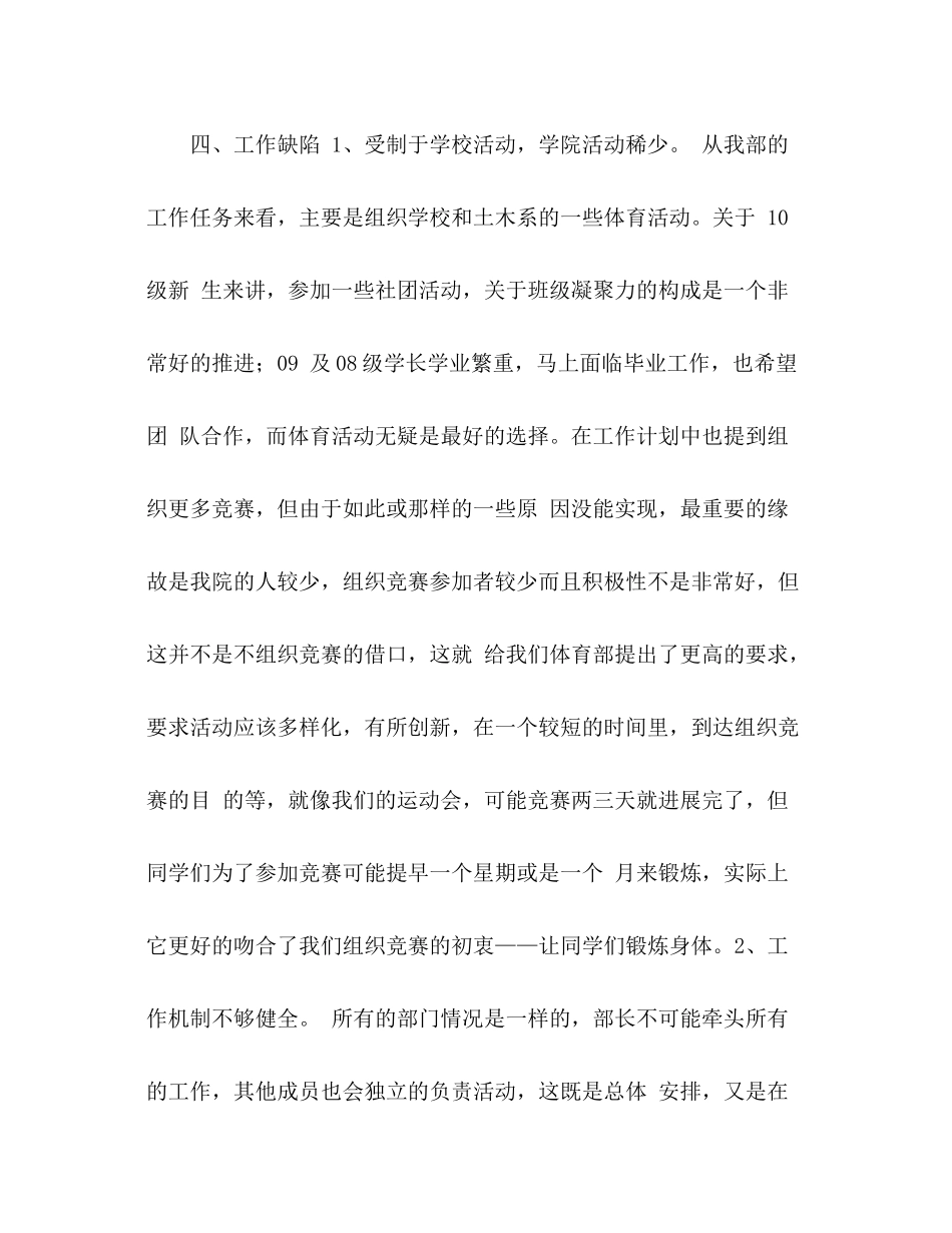 体育部年终工作参考总结（通用）_第3页