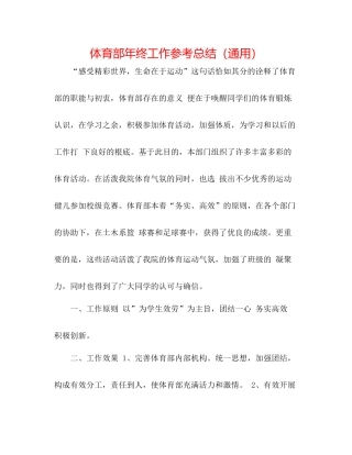 体育部年终工作参考总结（通用）