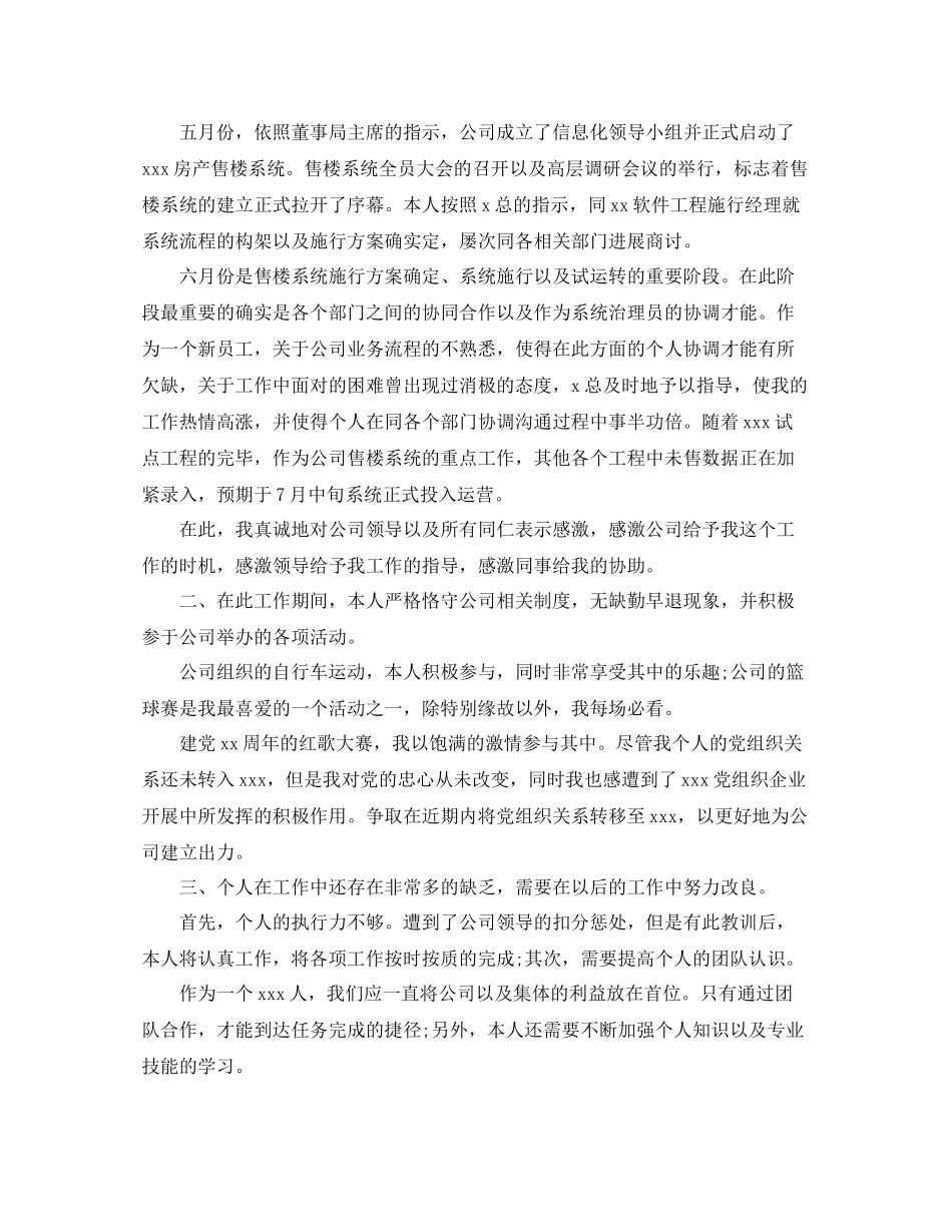 系统管理员工作参考总结范文【5篇】2_第2页