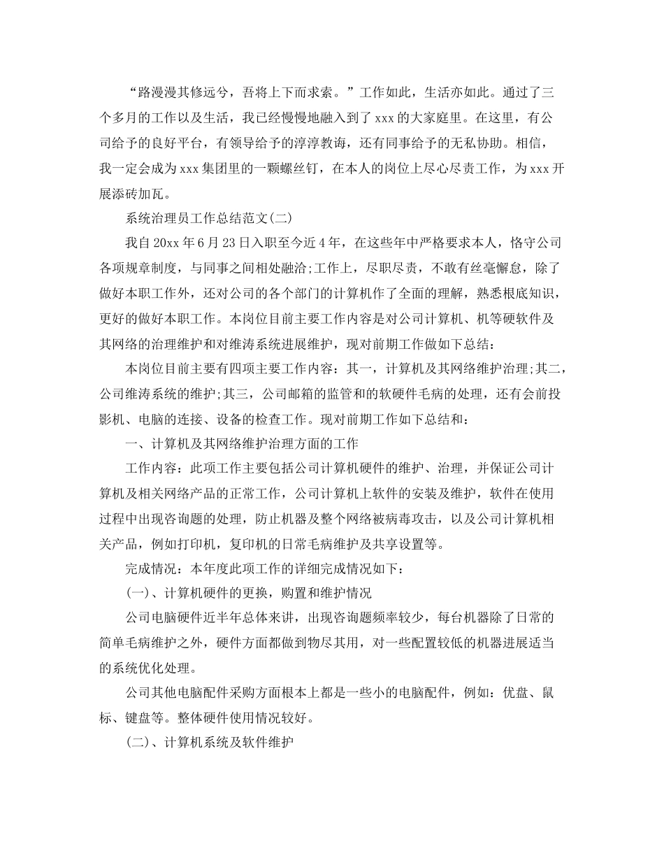 系统管理员工作参考总结范文【5篇】2_第3页