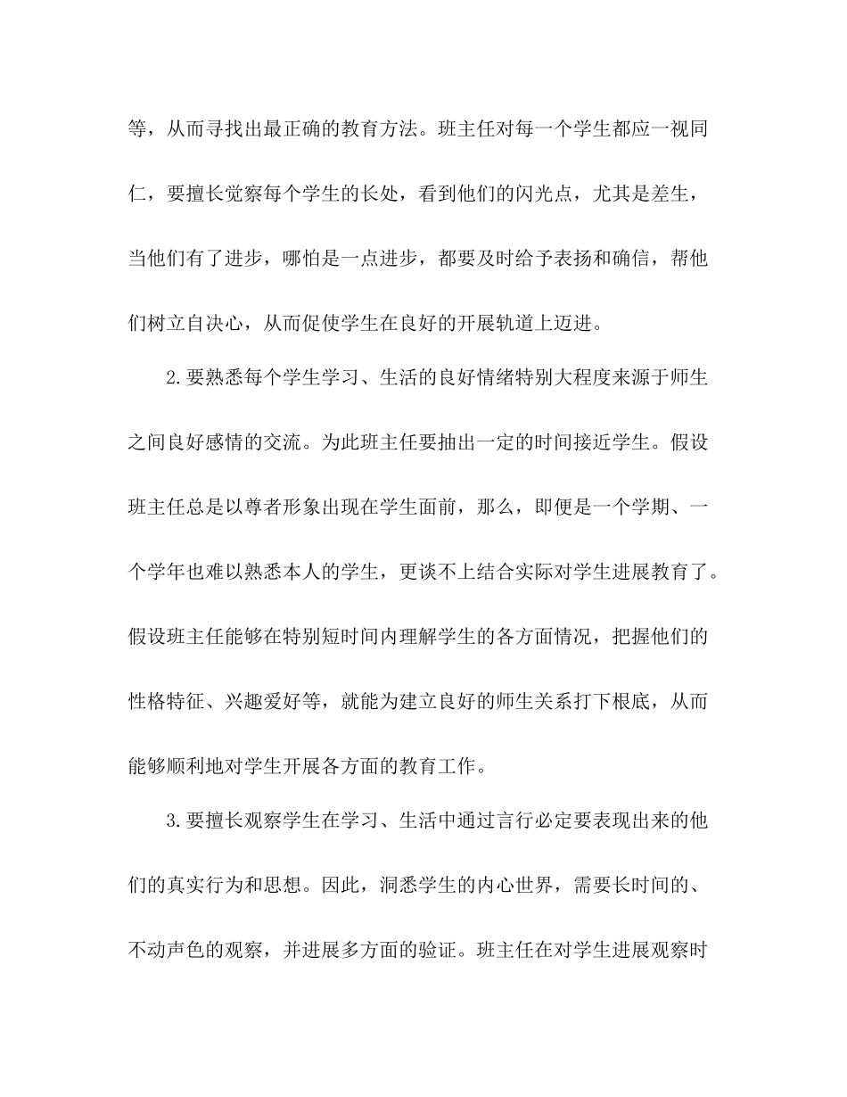 2021年九年级班主任个人年度参考总结_0_第2页