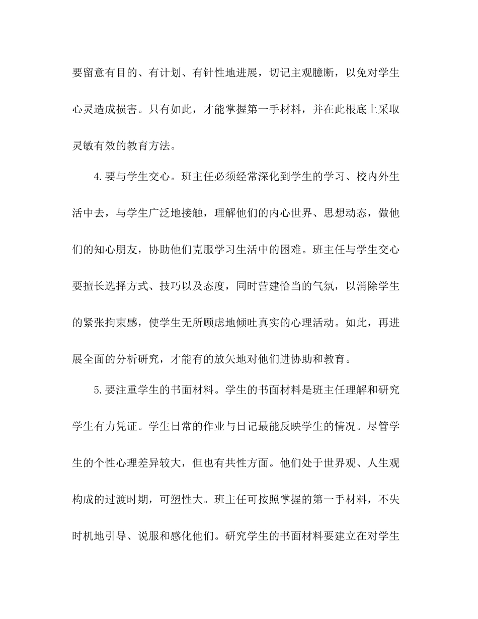2021年九年级班主任个人年度参考总结_0_第3页
