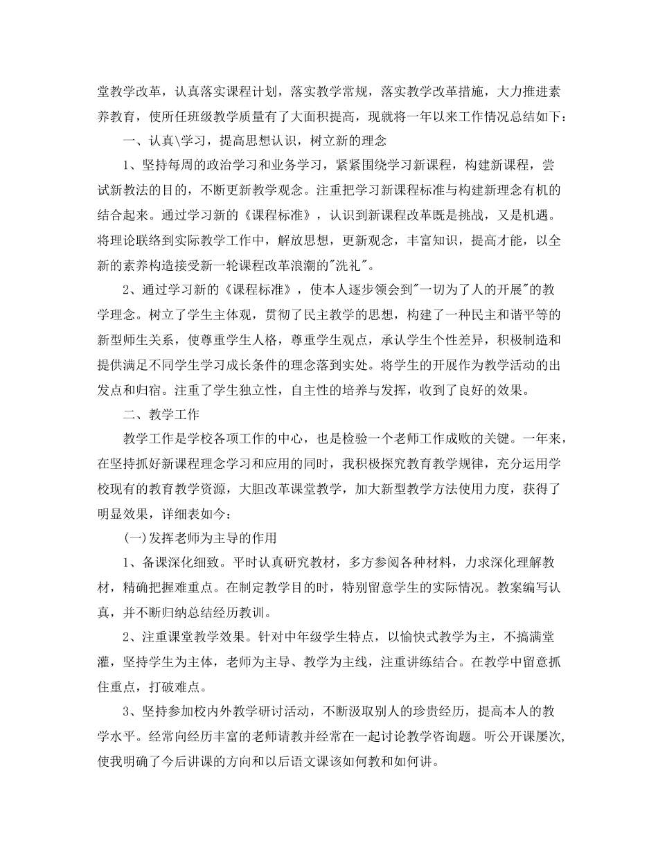 教学工作参考总结小学语文教师期末工作参考总结_第3页