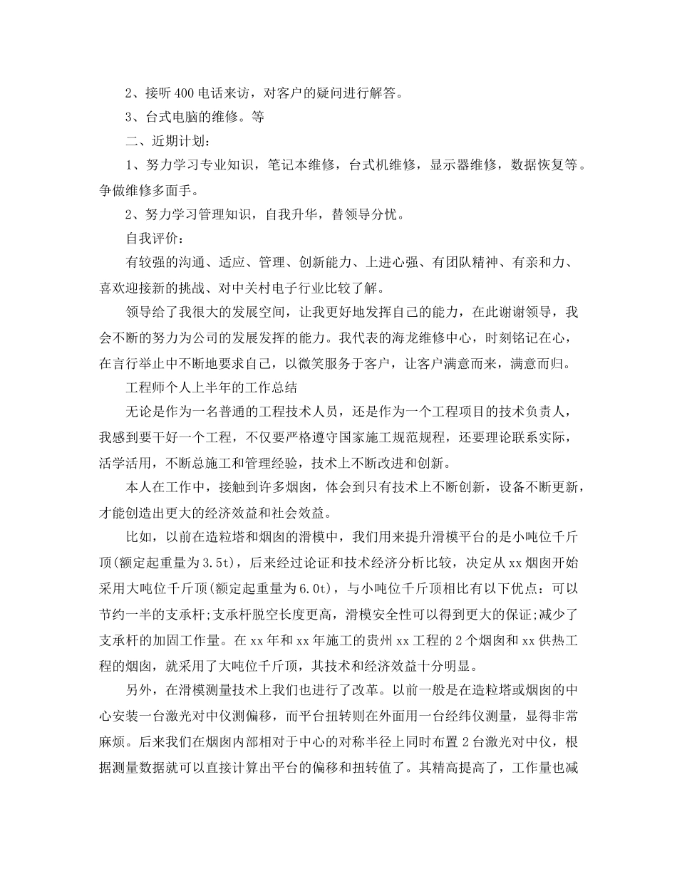 工程师个人上半年的工作总结 _第3页