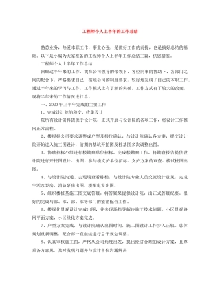 工程师个人上半年的工作总结 