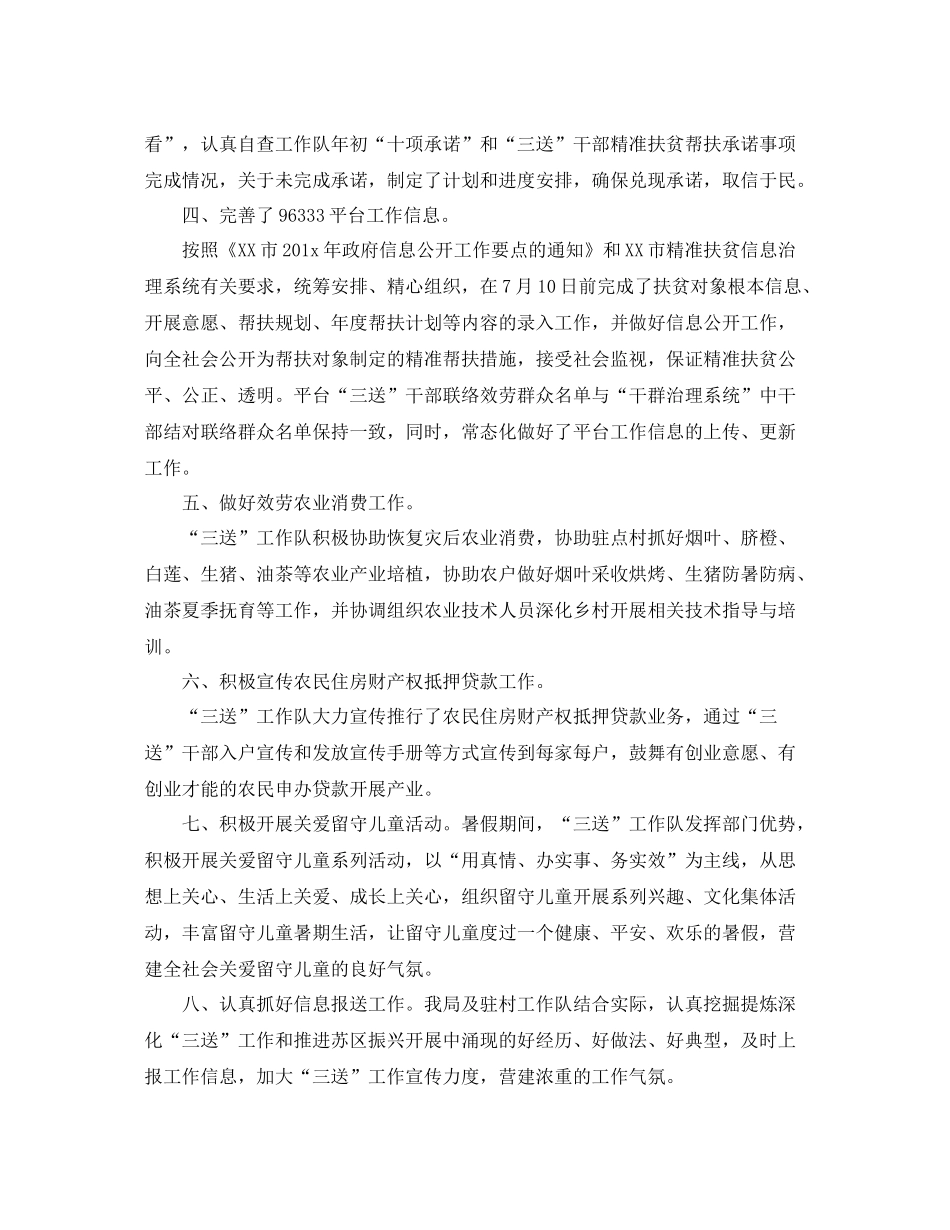 2021年工作参考总结驻村扶贫工作队工作参考总结_第2页