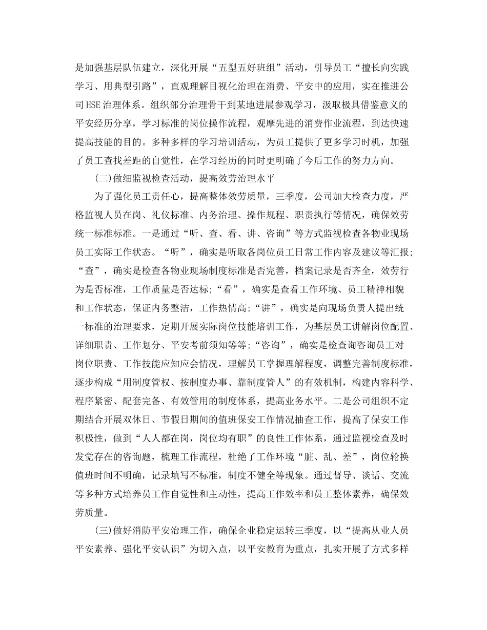 工作参考总结格式物业第一季度工作参考总结范文_第2页