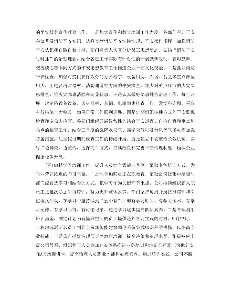 工作参考总结格式物业第一季度工作参考总结范文_第3页