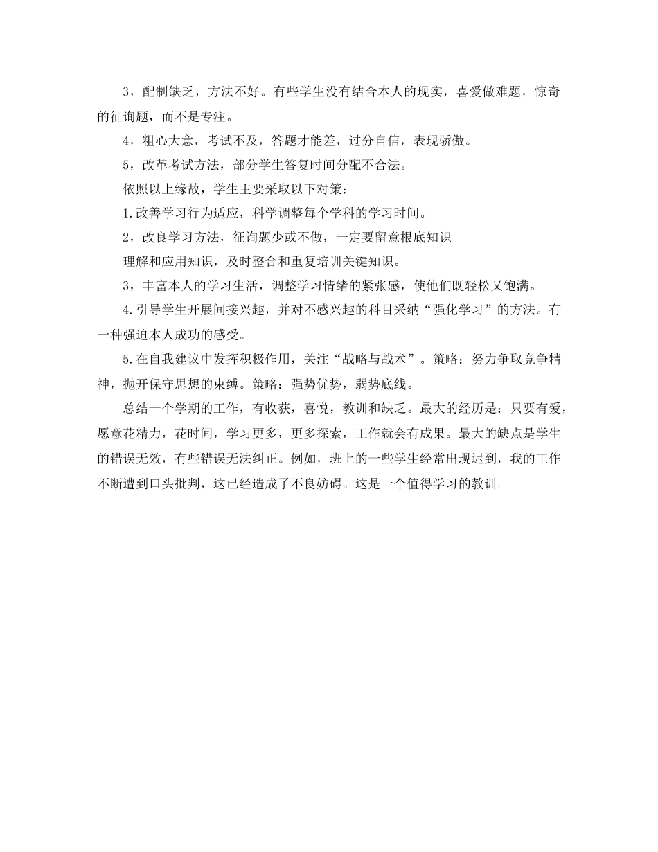 高三下学期班主任工作参考总结2)（通用）_第3页