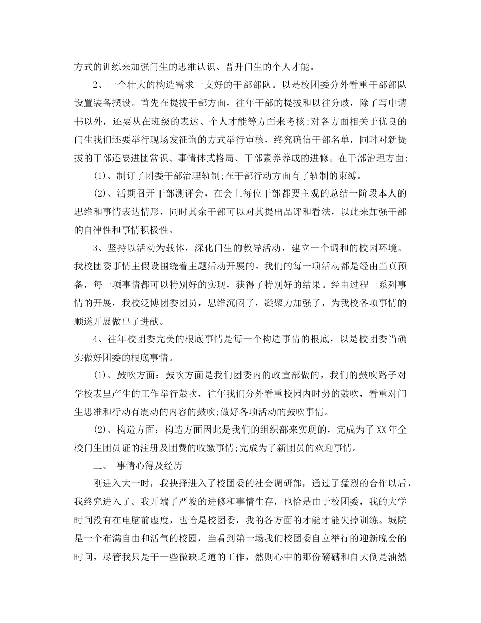 2021年学校团委工作参考总结4篇_第2页