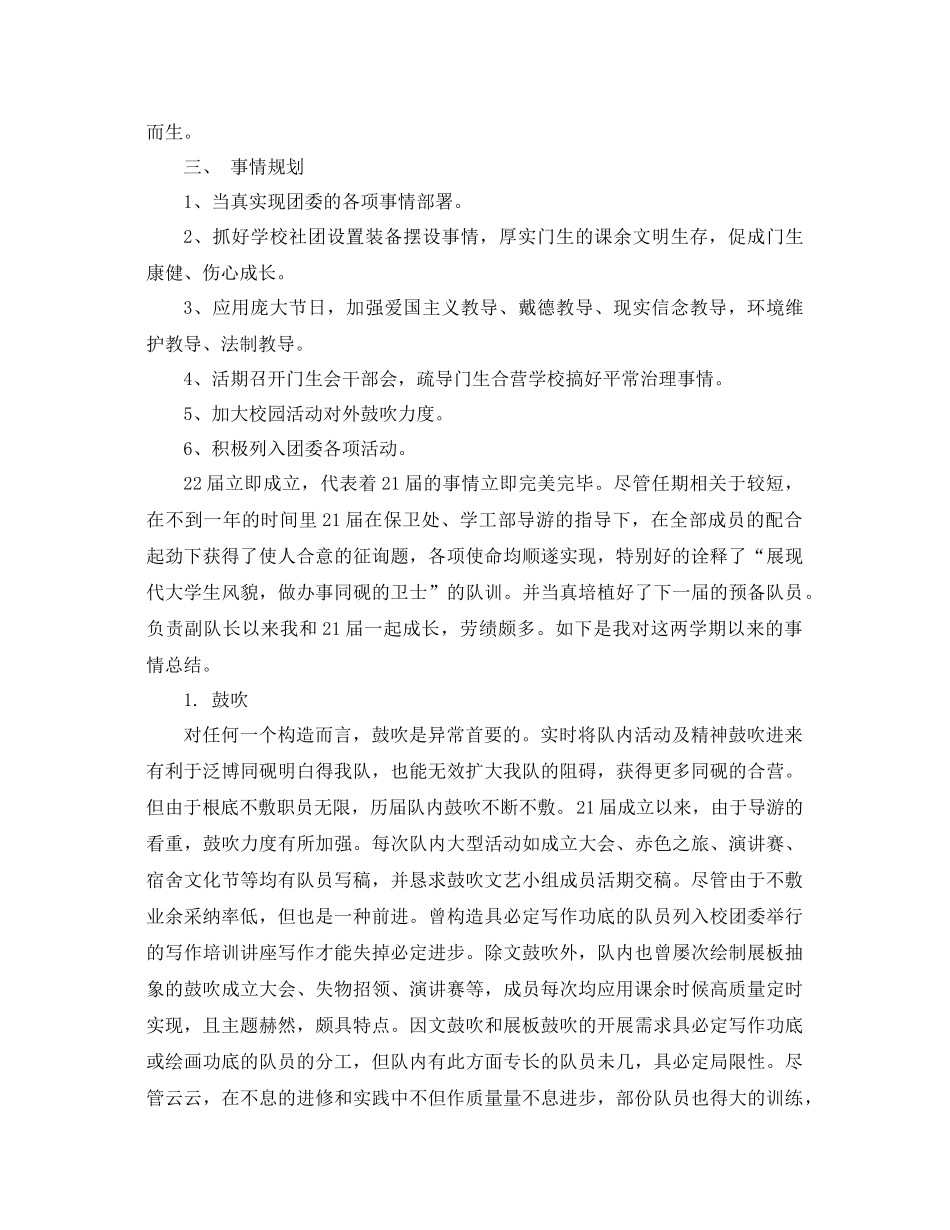 2021年学校团委工作参考总结4篇_第3页