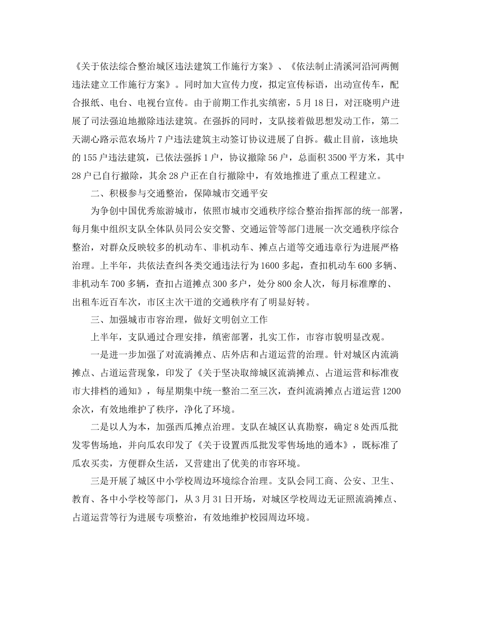 个人工作参考总结城管个人工作参考总结范文_第2页