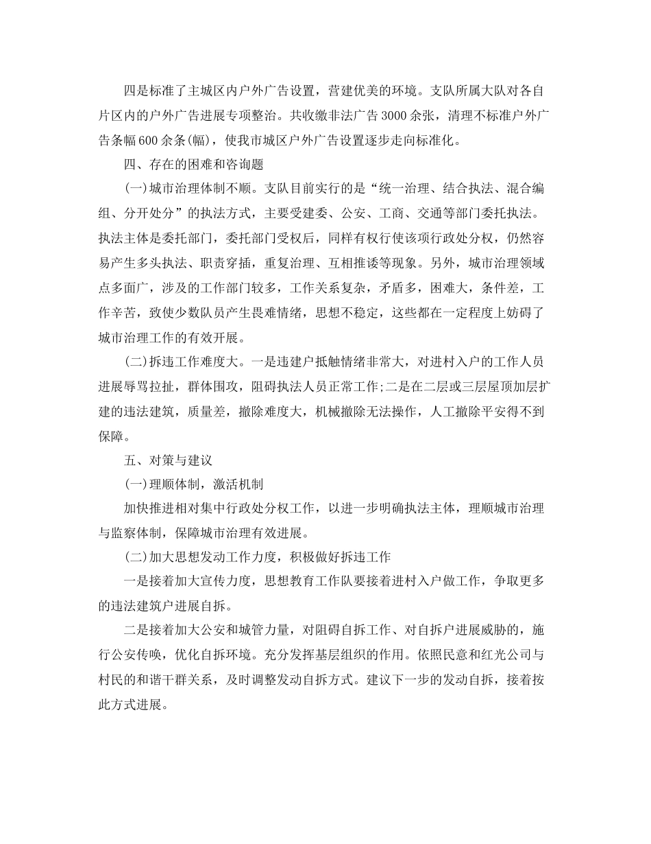 个人工作参考总结城管个人工作参考总结范文_第3页