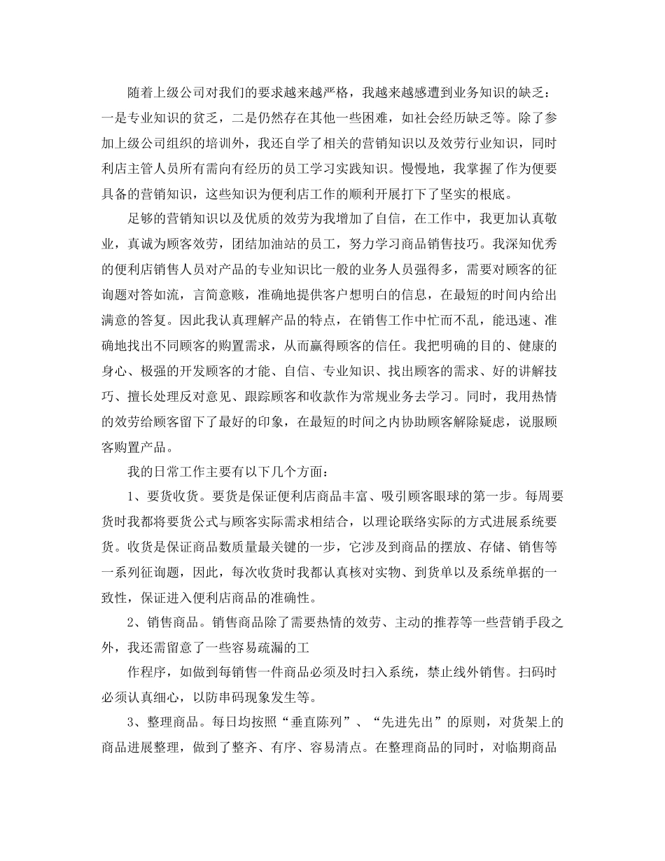 便利店营业员工作参考总结范文【5篇】_第3页