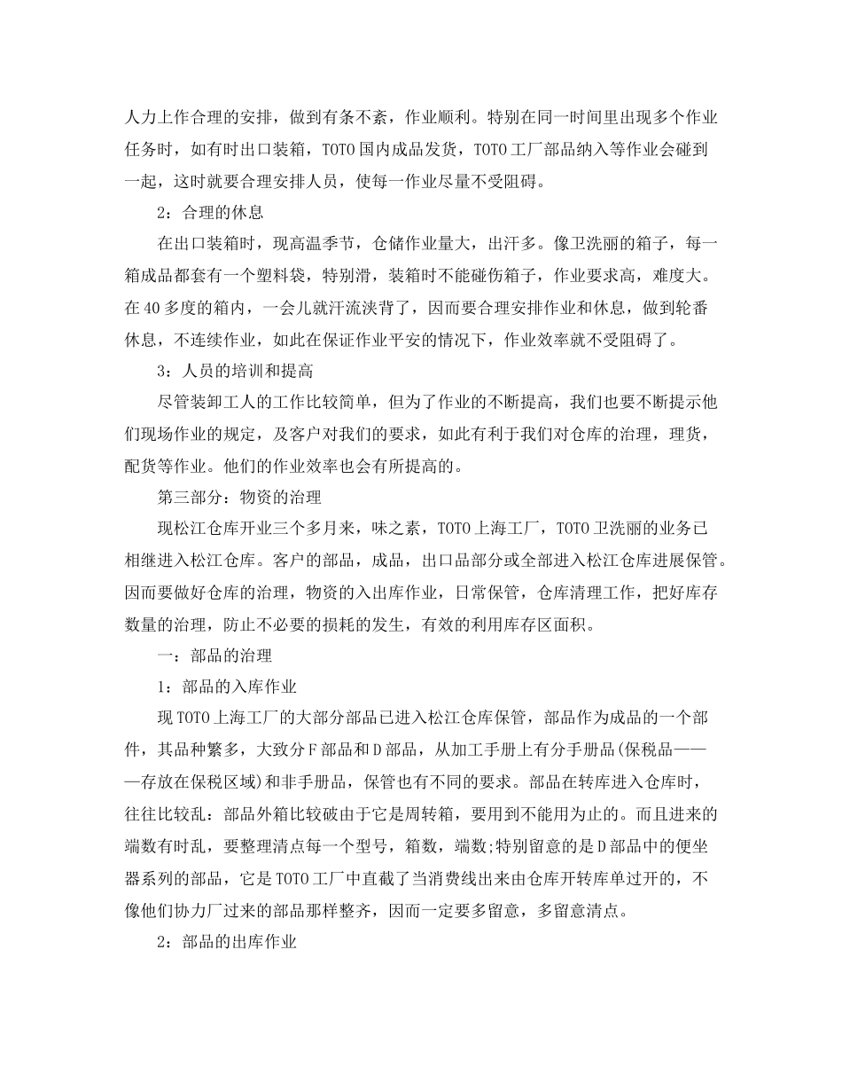 仓库管理个人工作参考总结（通用）_第3页