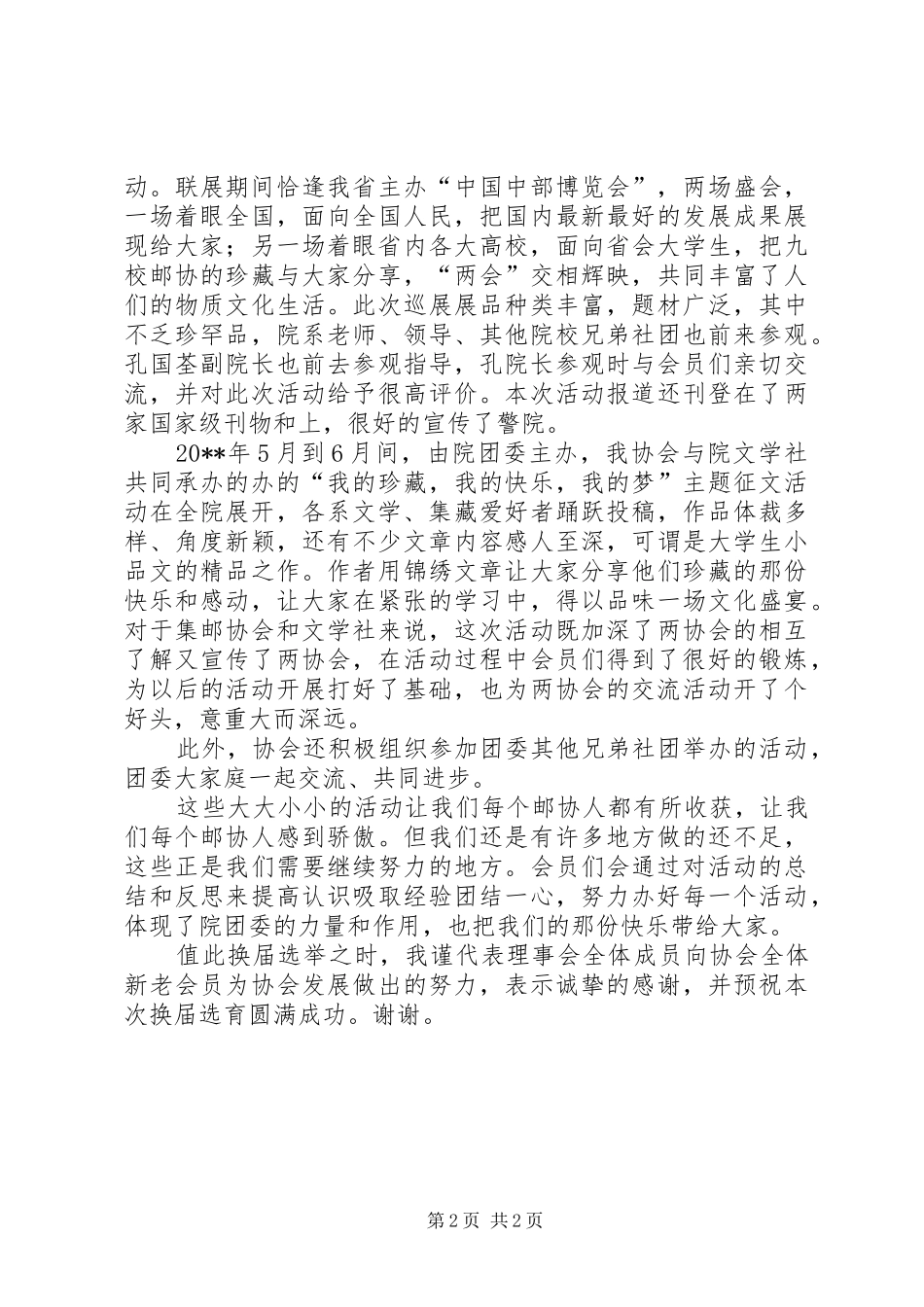 学院集邮协会换届大会工作报告_第2页