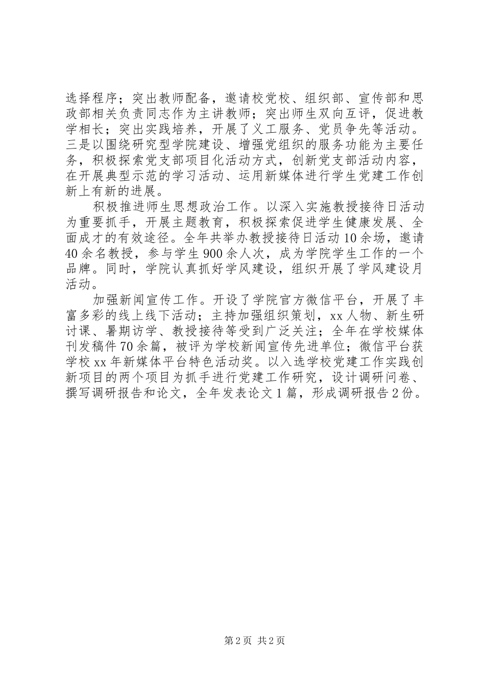 学院践行“三严三实”专题教育情况报告_第2页