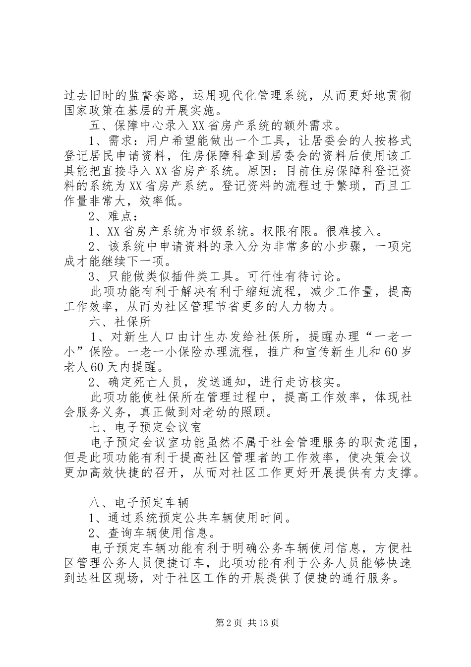 学院路需求调研报告_第2页