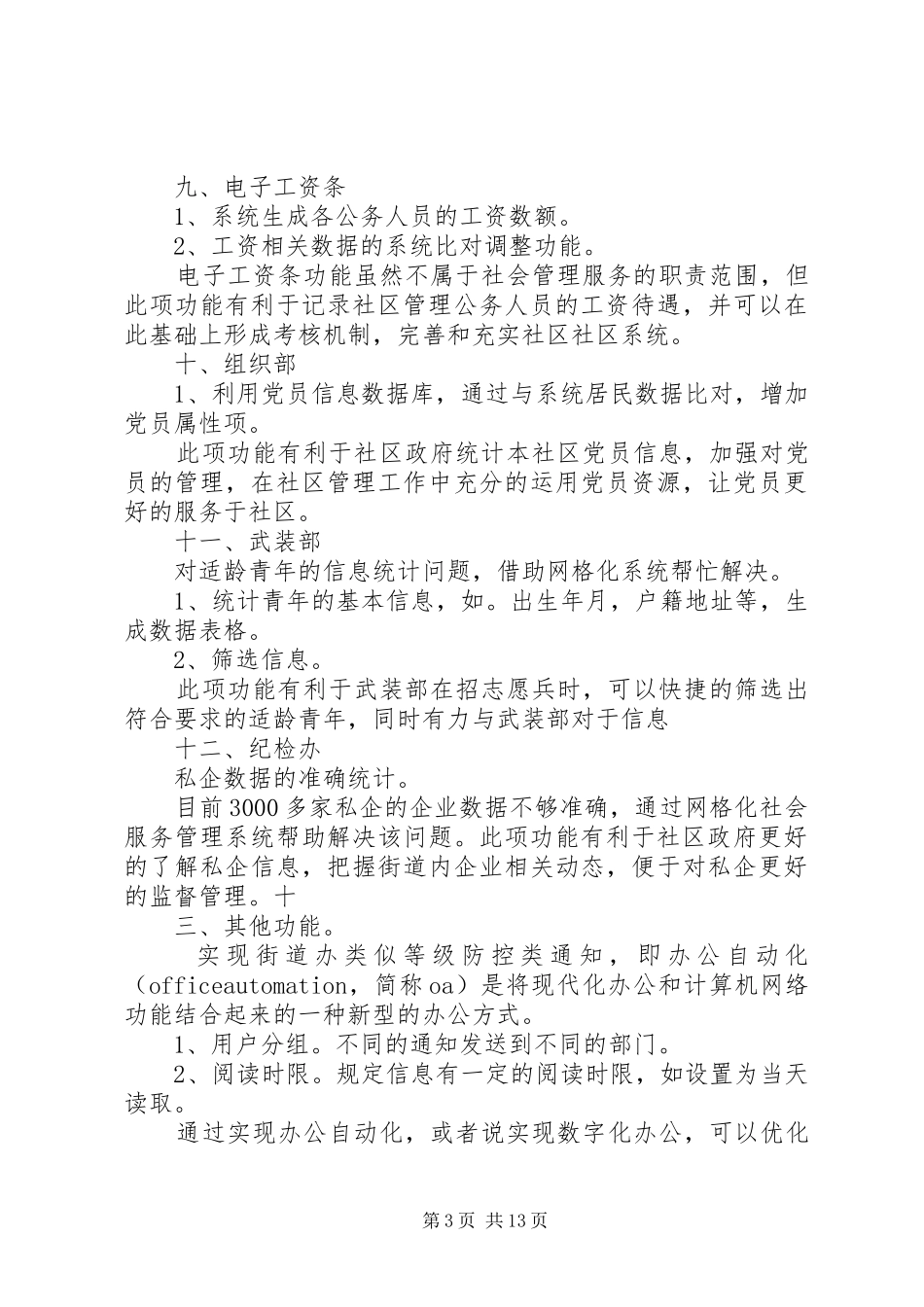 学院路需求调研报告_第3页