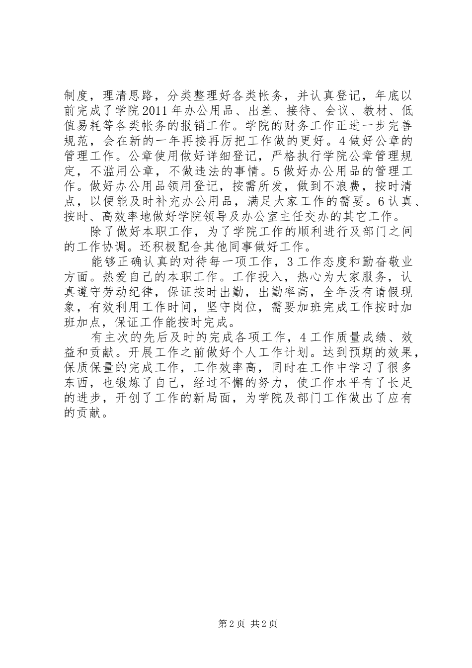 学院行政秘书工作汇报_第2页