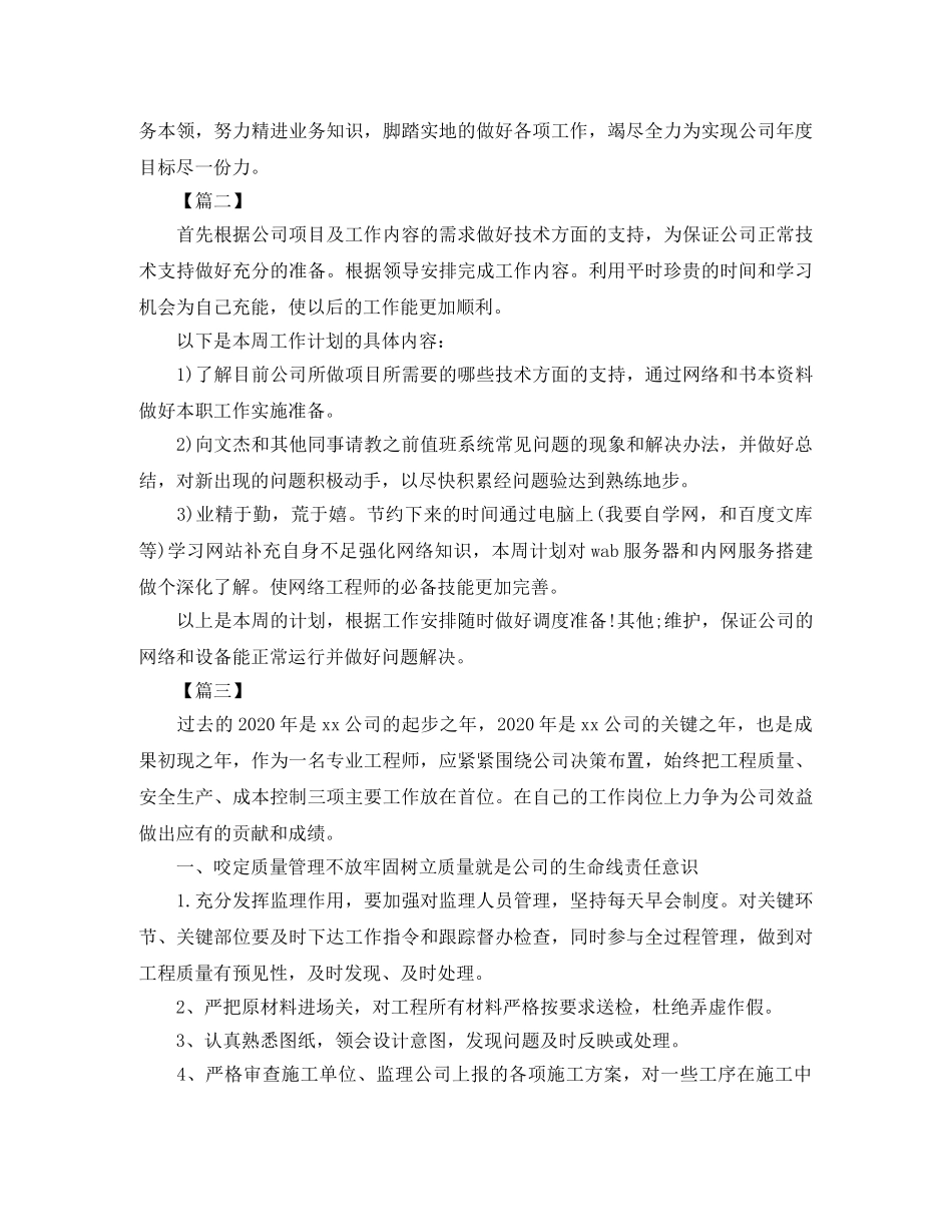 工程师2020年工作计划表 _第2页