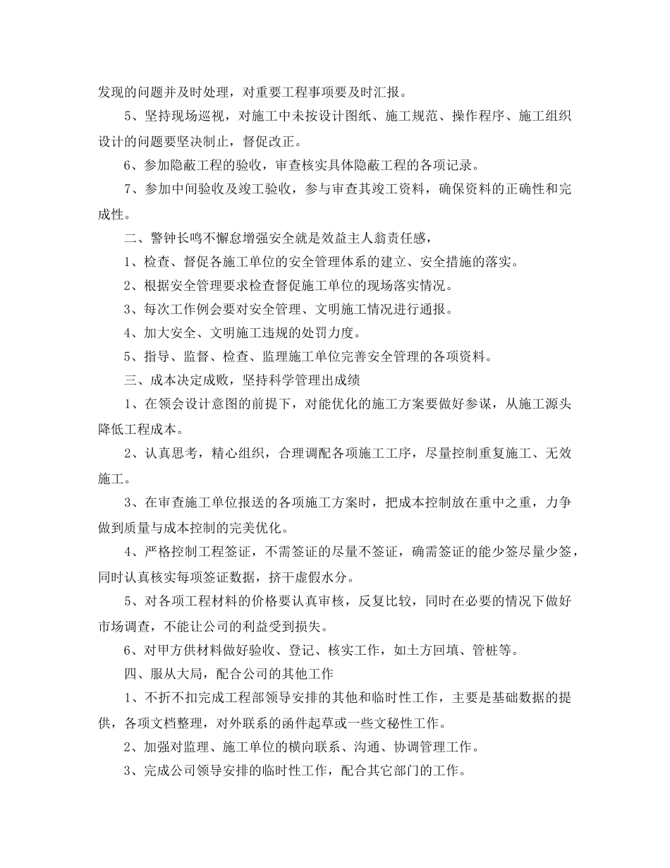 工程师2020年工作计划表 _第3页