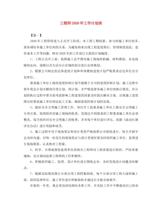 工程师2020年工作计划表 
