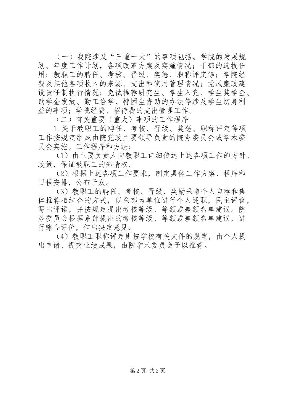 学院落实三重一大情况自查报告_第2页