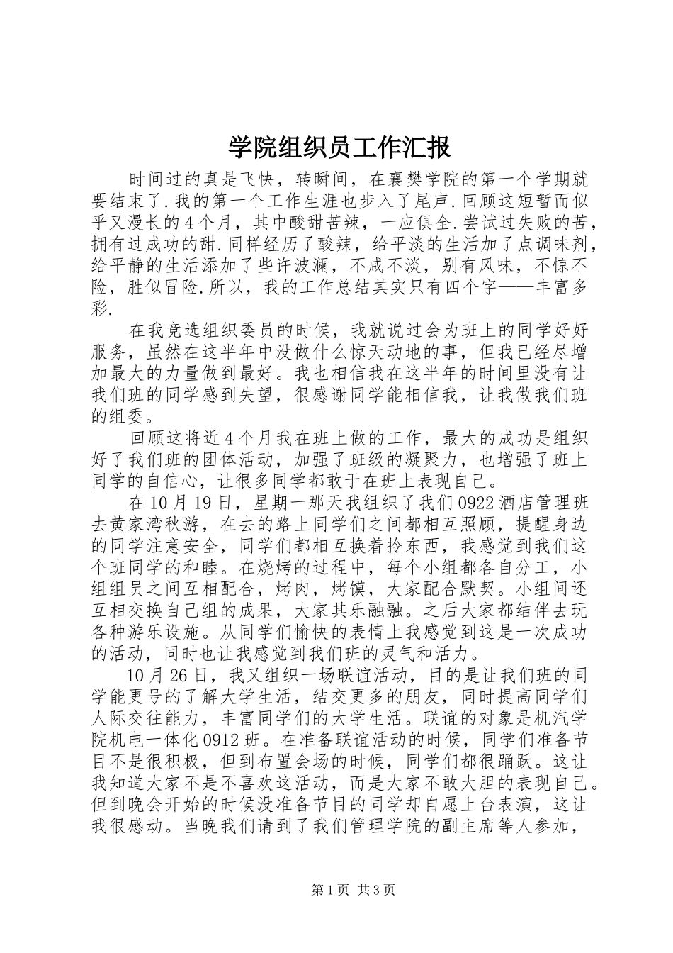 学院组织员工作汇报_第1页