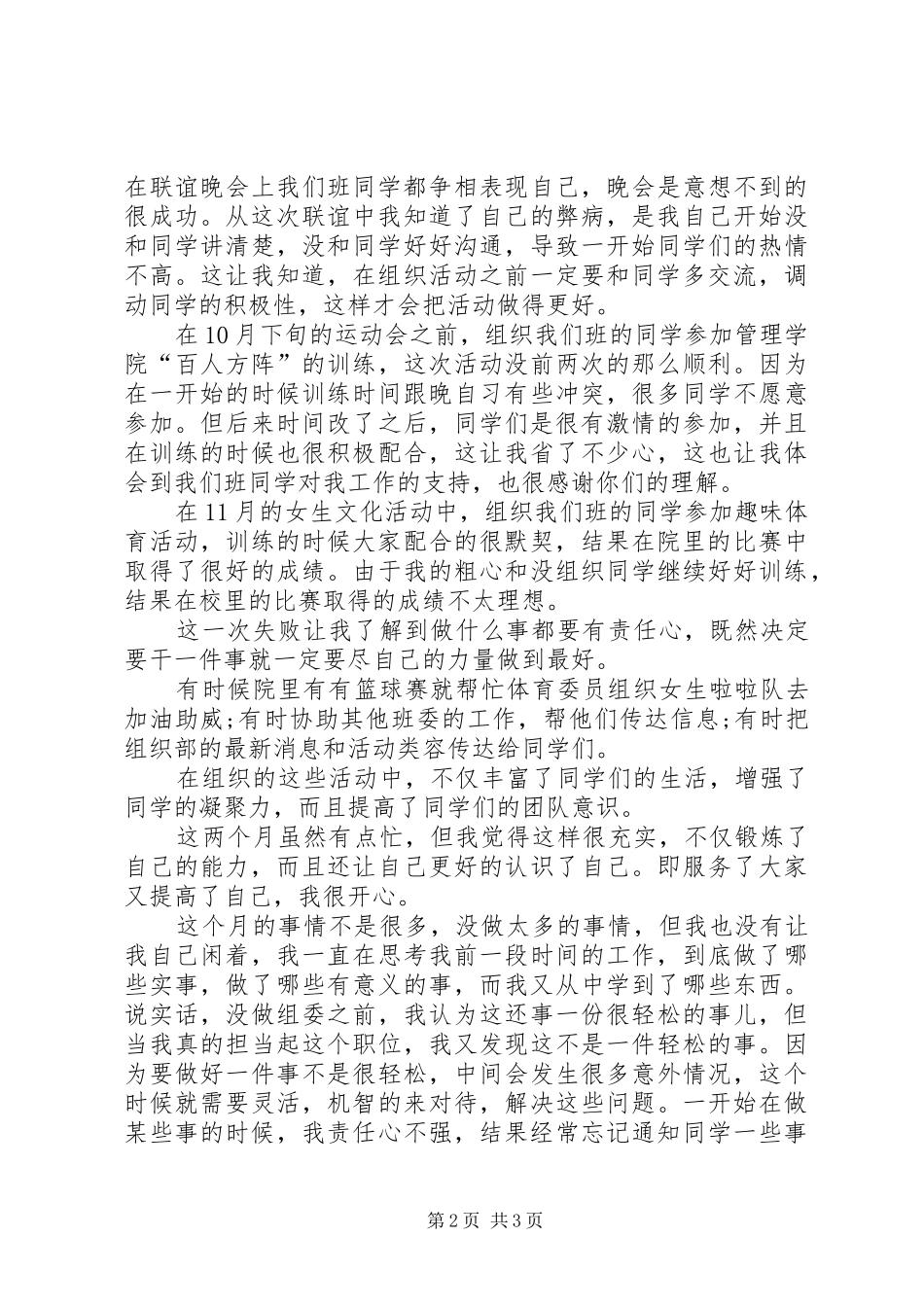学院组织员工作汇报_第2页