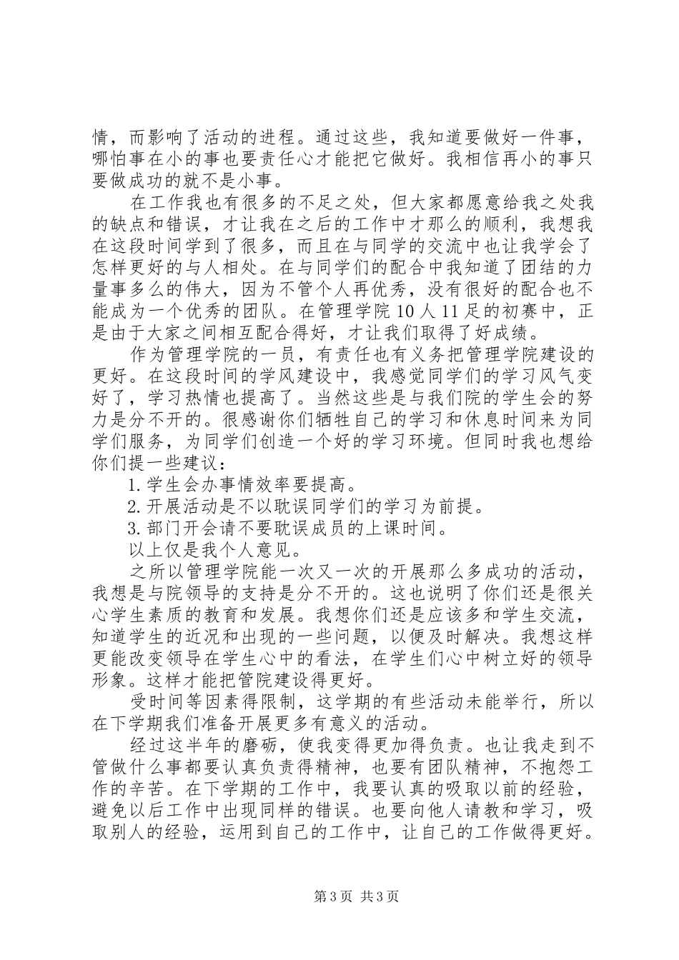 学院组织员工作汇报_第3页