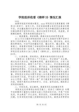 学院组织收看《榜样3》情况汇报