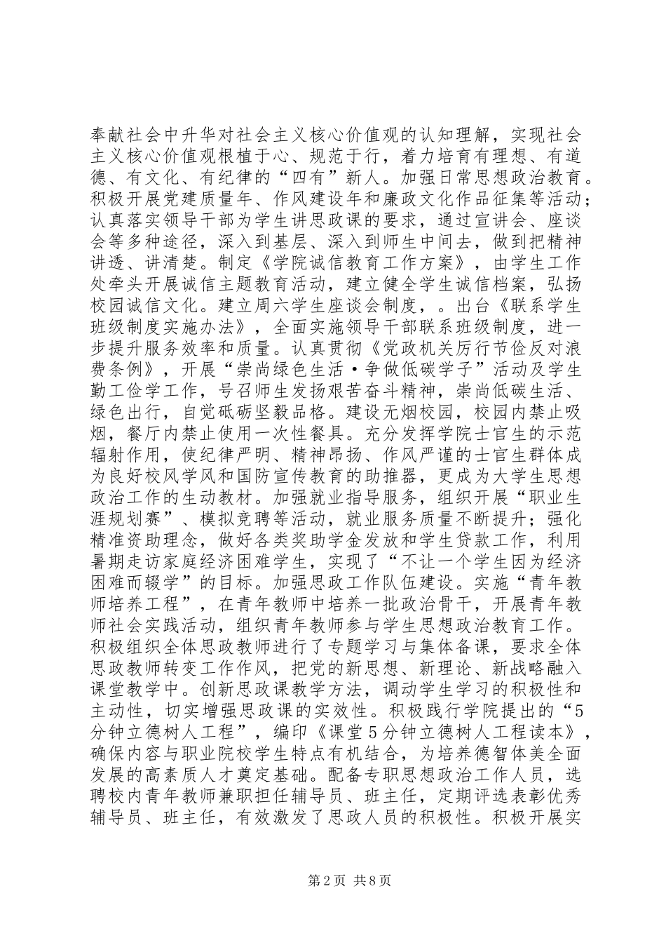 学院精神文明建设工作自查报告_第2页