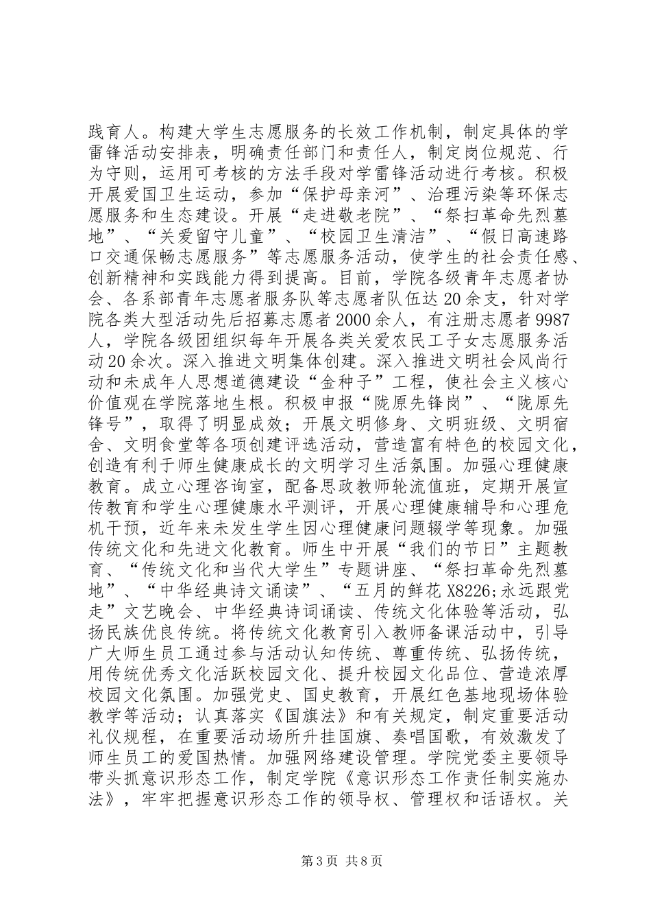 学院精神文明建设工作自查报告_第3页