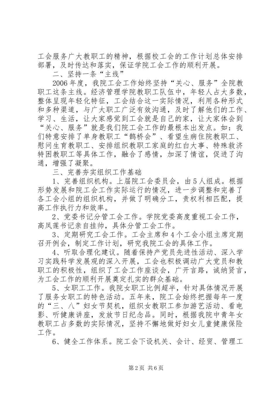 学院第一届教职工大会和工会工作报告_第2页