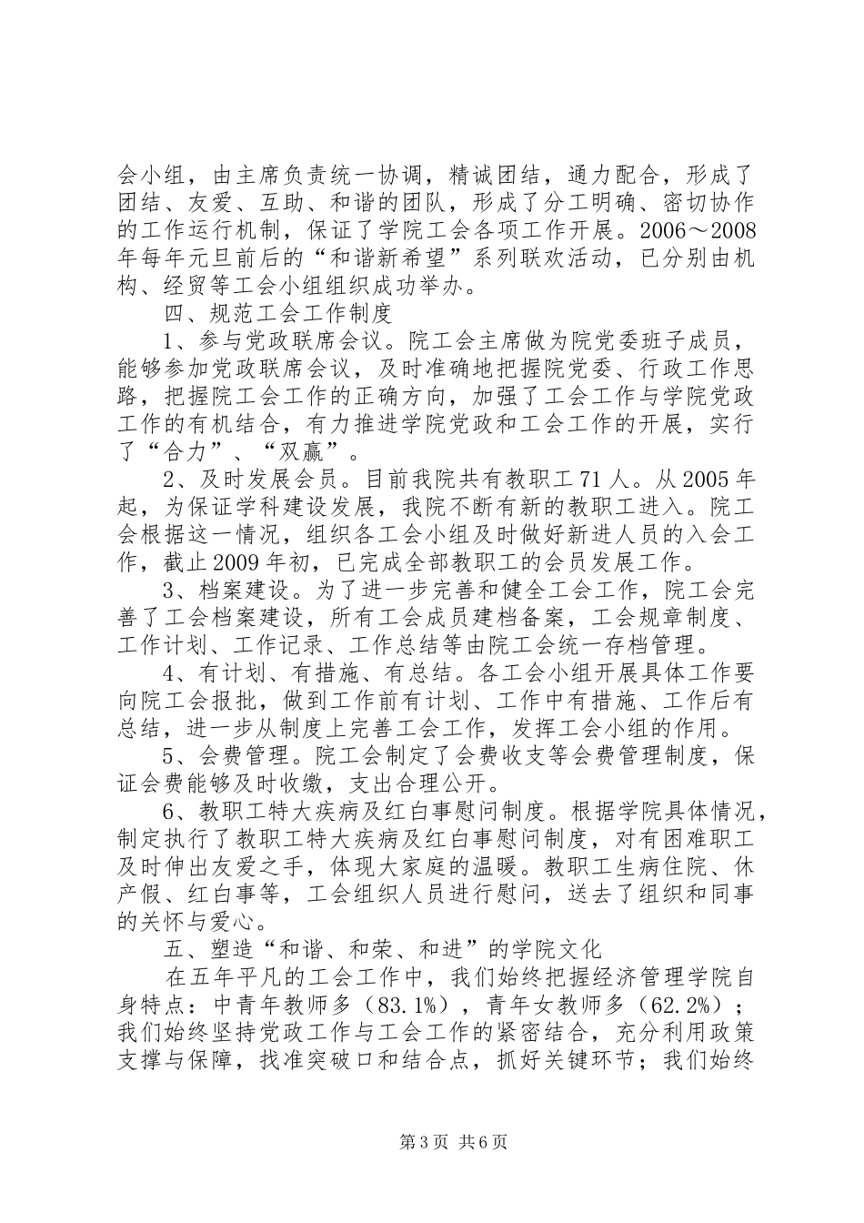 学院第一届教职工大会和工会工作报告_第3页