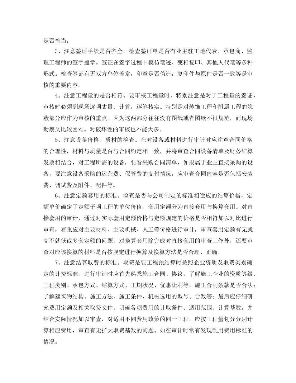 工程审计年终工作总结报告 _第2页