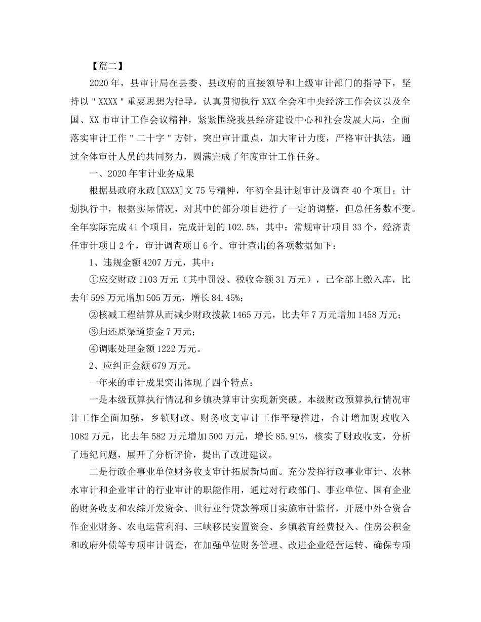 工程审计年终工作总结报告 _第3页