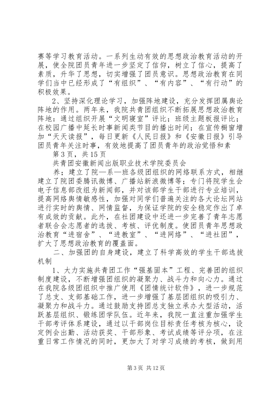 学院第四次团代会报告_第3页