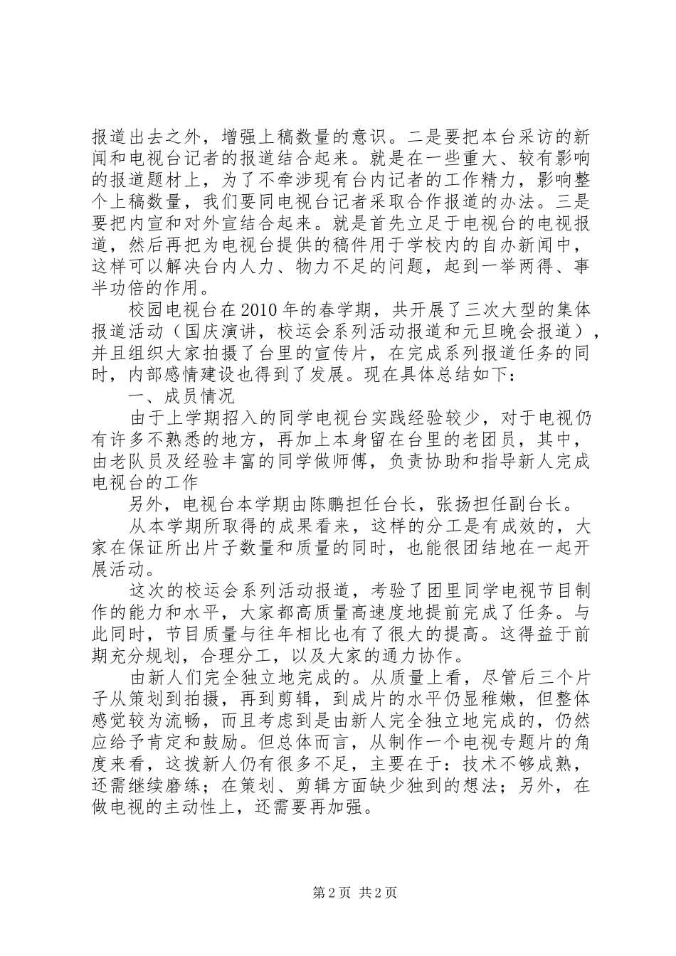 学院电视台工作报告_第2页