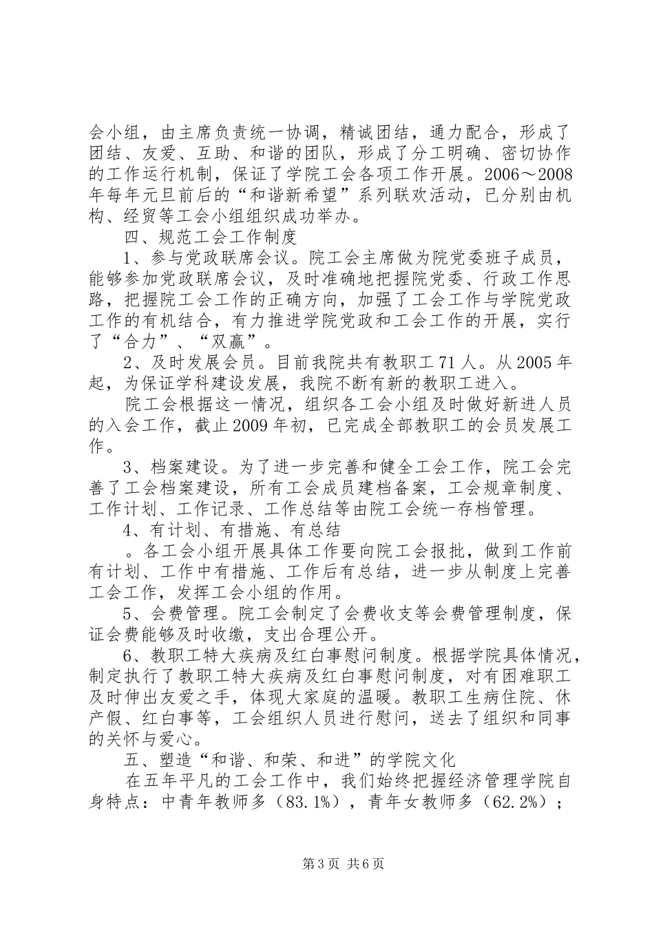 学院教职工大会和工会工作报告_第3页