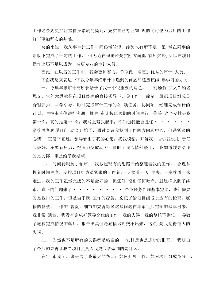 工程审计个人工作总结范文免费 _第2页