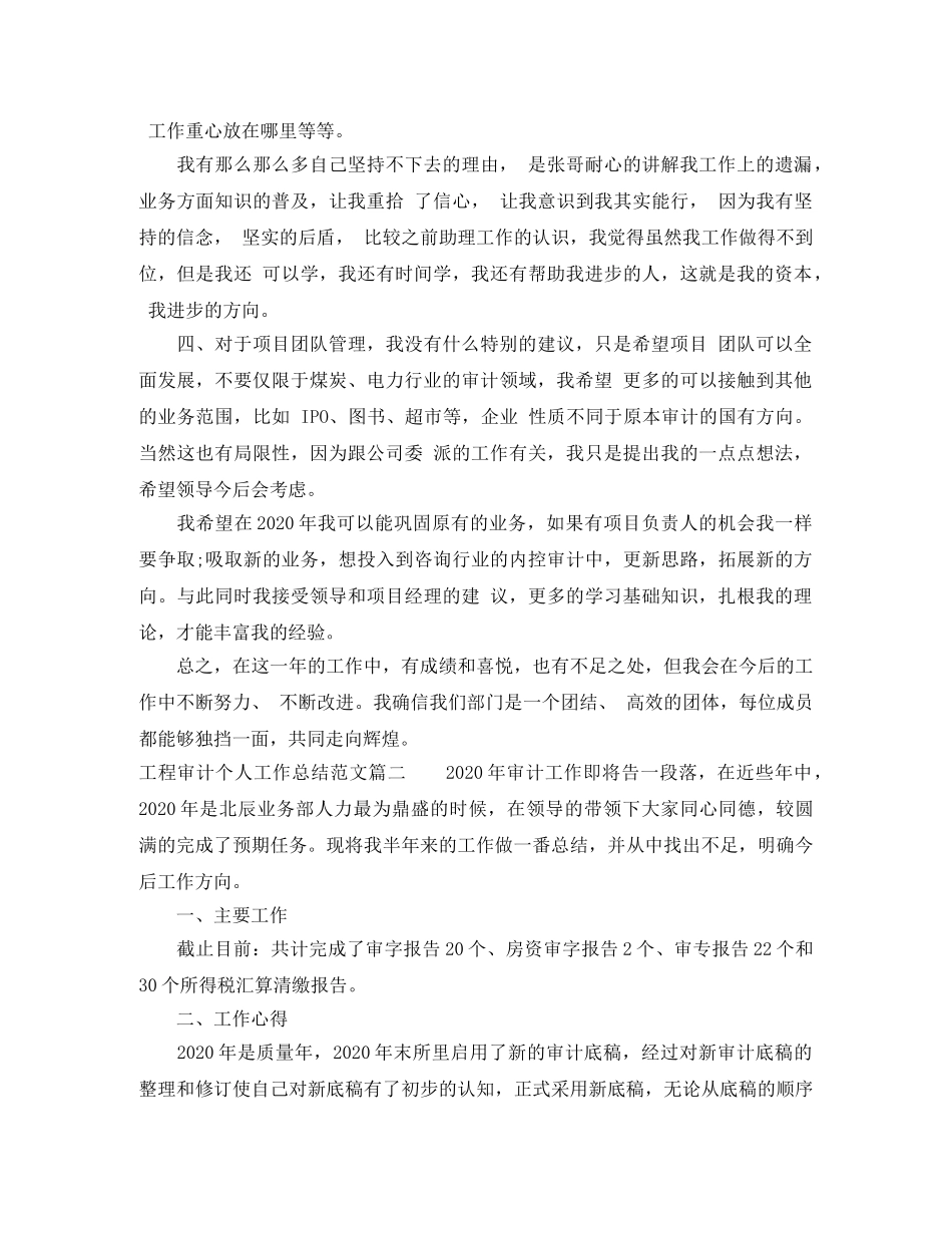 工程审计个人工作总结范文免费 _第3页
