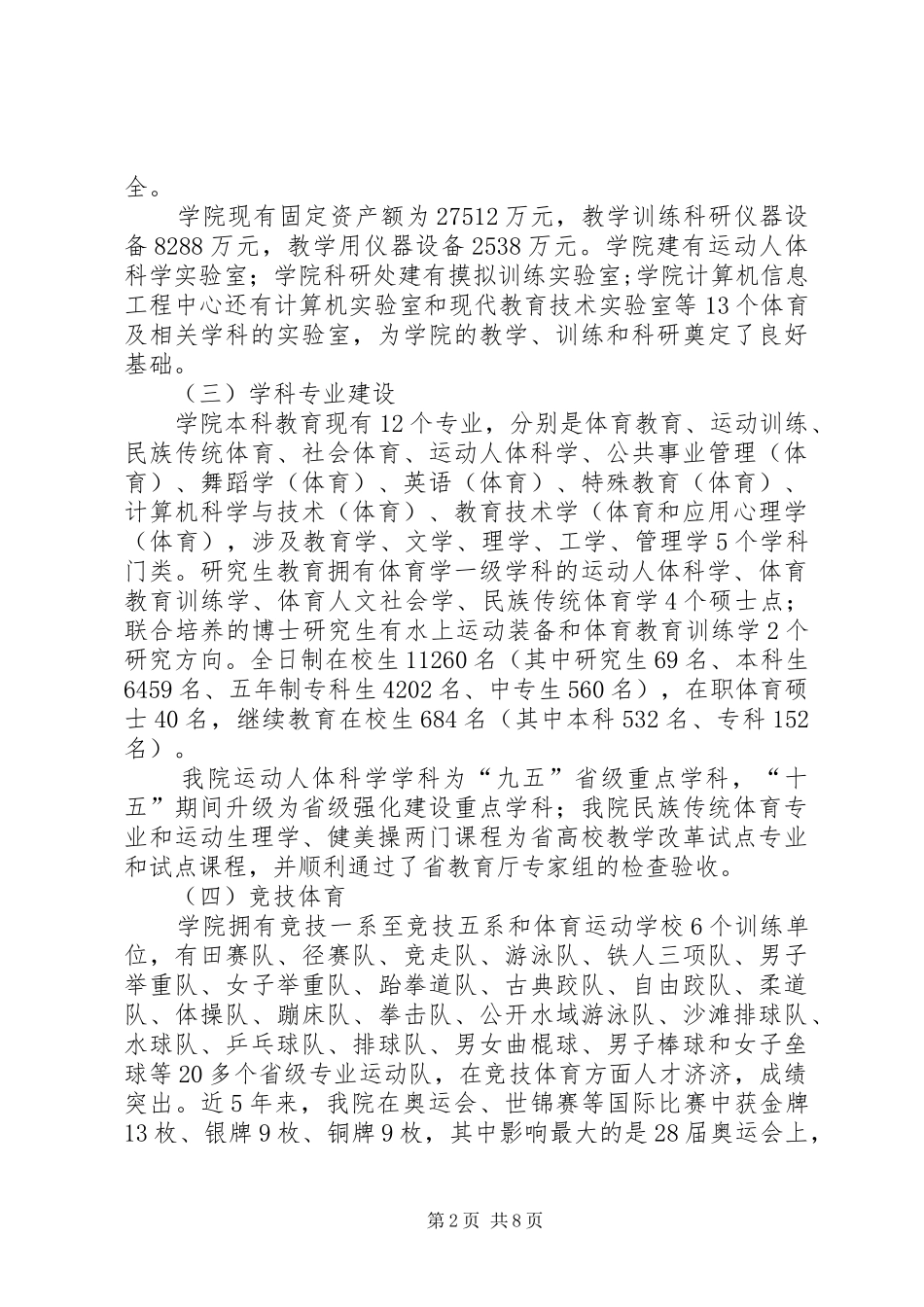 学院档案管理的自查报告_第2页
