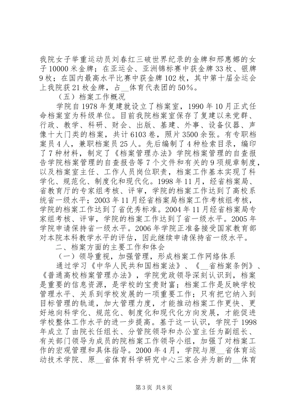 学院档案管理的自查报告_第3页