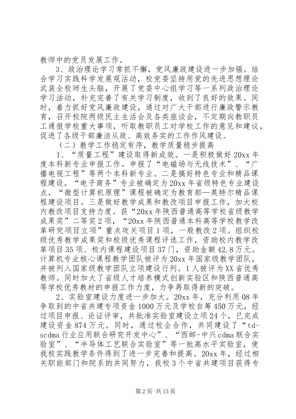 学院教职工代表大会工作报告_第2页