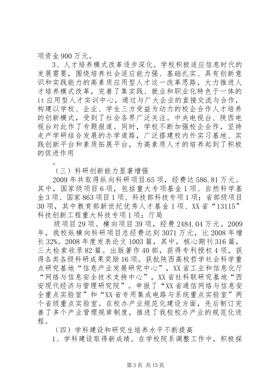 学院教职工代表大会报告_第3页